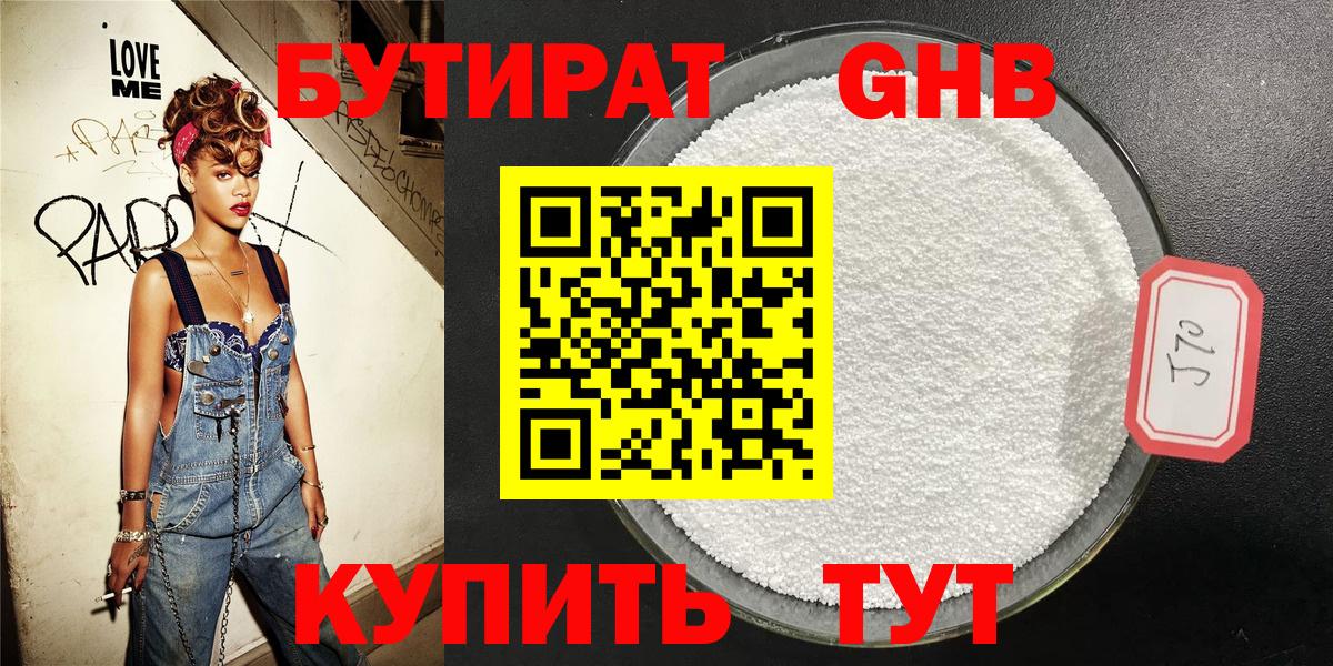 Курганинск  Бутират 99%  Вход с VPN 