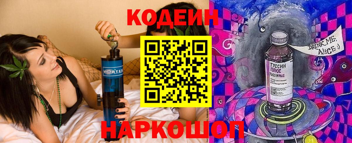 Codein Purple Drank Курганинск