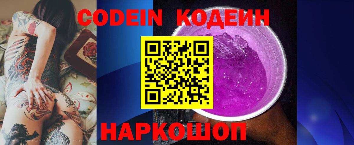 Курганинск  Codein Purple Drank  Вход с VPN  Кодеиновый сироп Lean напиток Lean (лин) 