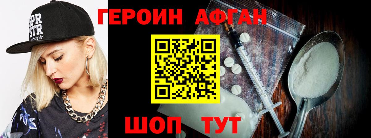 Героин Афган  Вход с VPN  Курганинск 