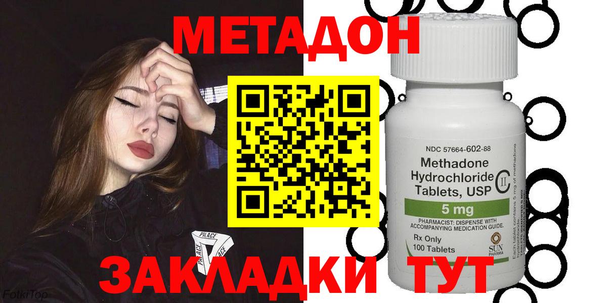 Курганинск  МЕТАДОН белоснежный  Вход с VPN 